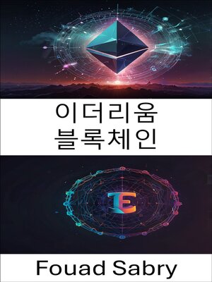 cover image of 이더리움 블록체인